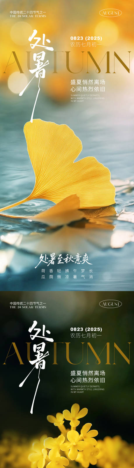 源文件下載【享設(shè)計】搜索編號：38920032466349672【處暑海報】