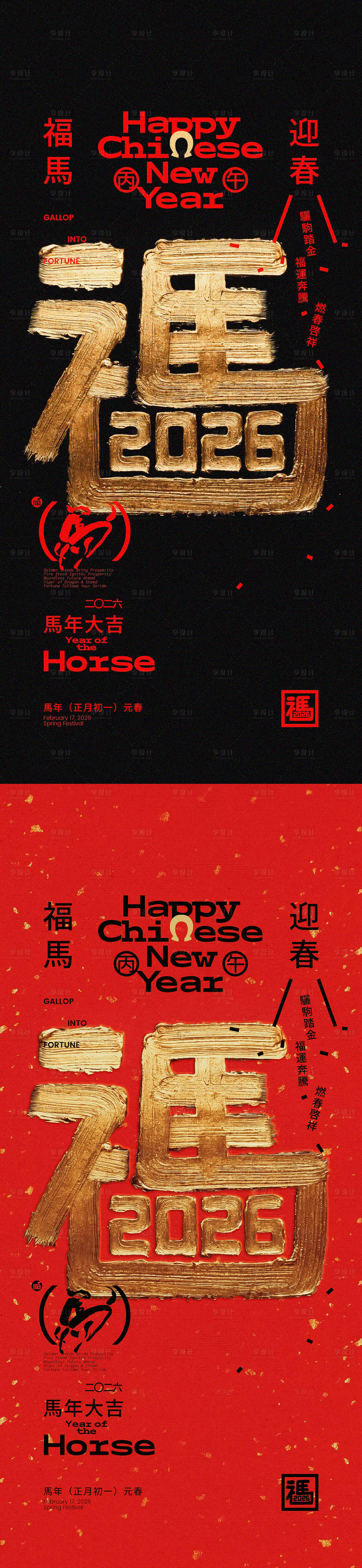 源文件下载【马年福马创意字体海报】编号：84750032388383252