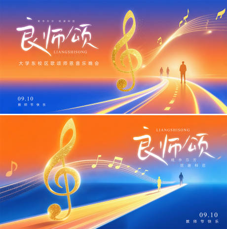 源文件下載【享設(shè)計(jì)】搜索編號(hào)：62090032390777958【歌頌教師節(jié)背景板】
