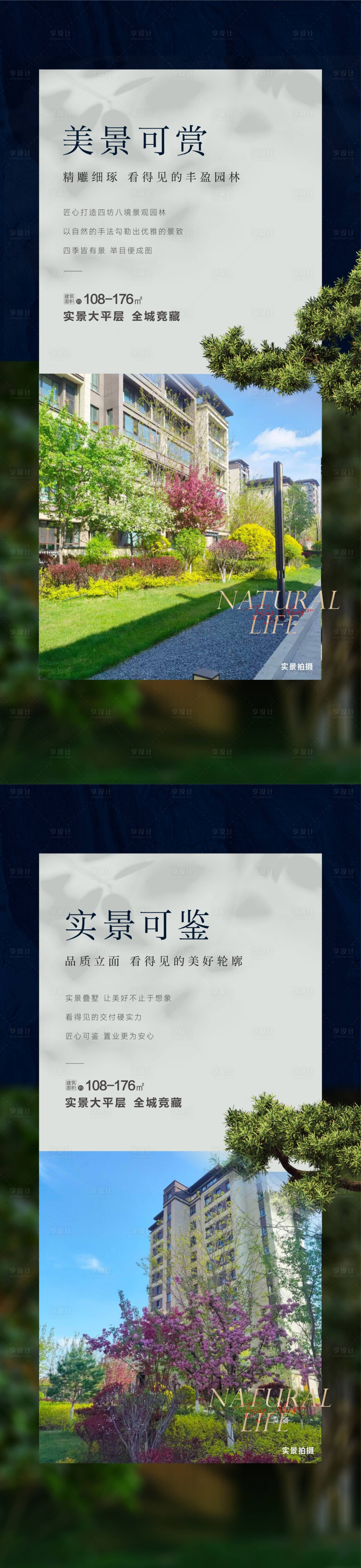 源文件下载【享设计】搜索编号：49900032418529182【园林价值点系列海报】