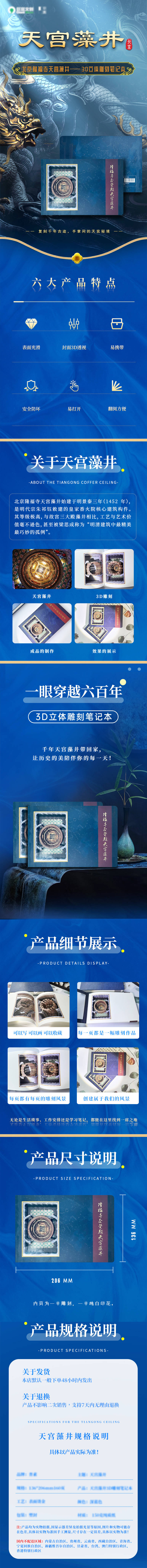 源文件下載【享設計】搜索編號：57550032554616312【詳情頁設計天宮藻井】