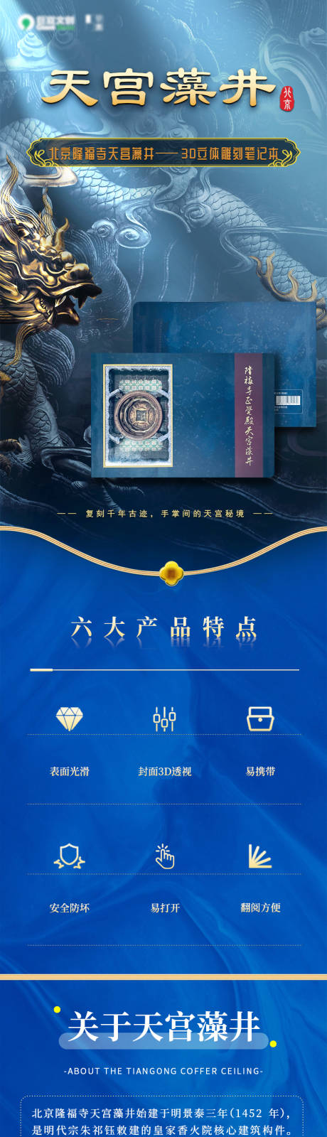 详情页设计天宫藻井