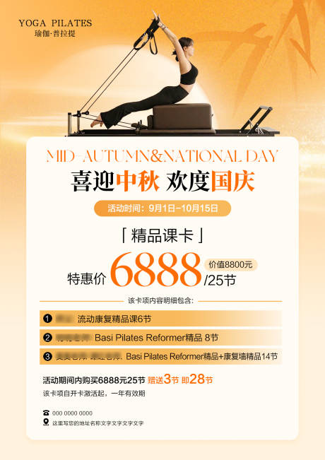源文件下载【享设计】搜索编号：44560032791072401【瑜伽普拉提中秋国庆体验卡】