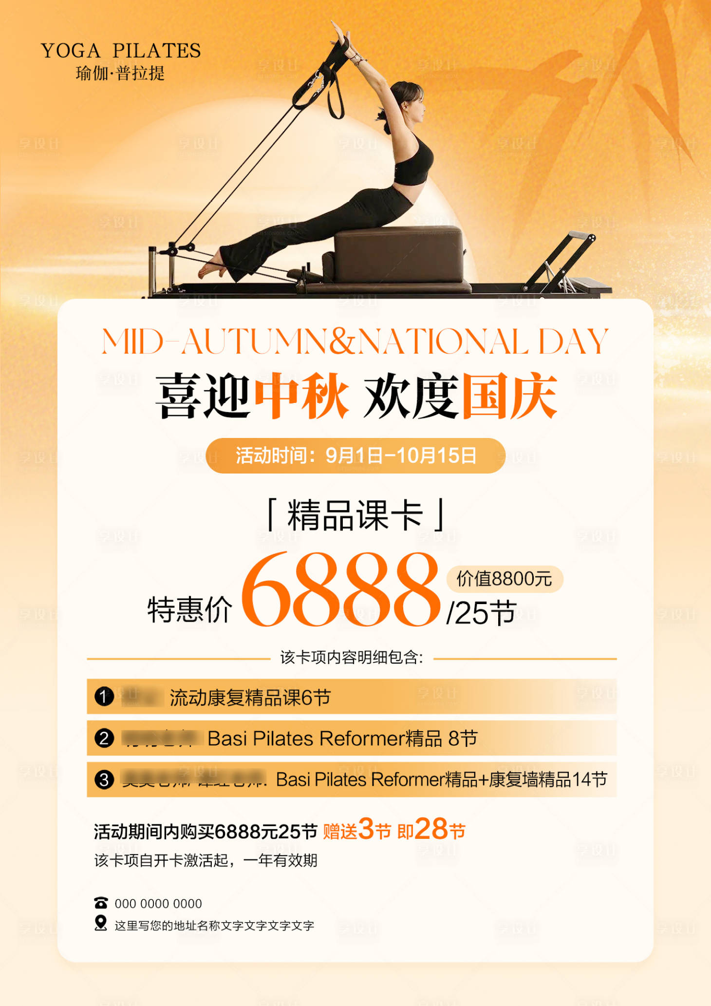 源文件下载【享设计】搜索编号：44560032791072401【瑜伽普拉提中秋国庆体验卡】