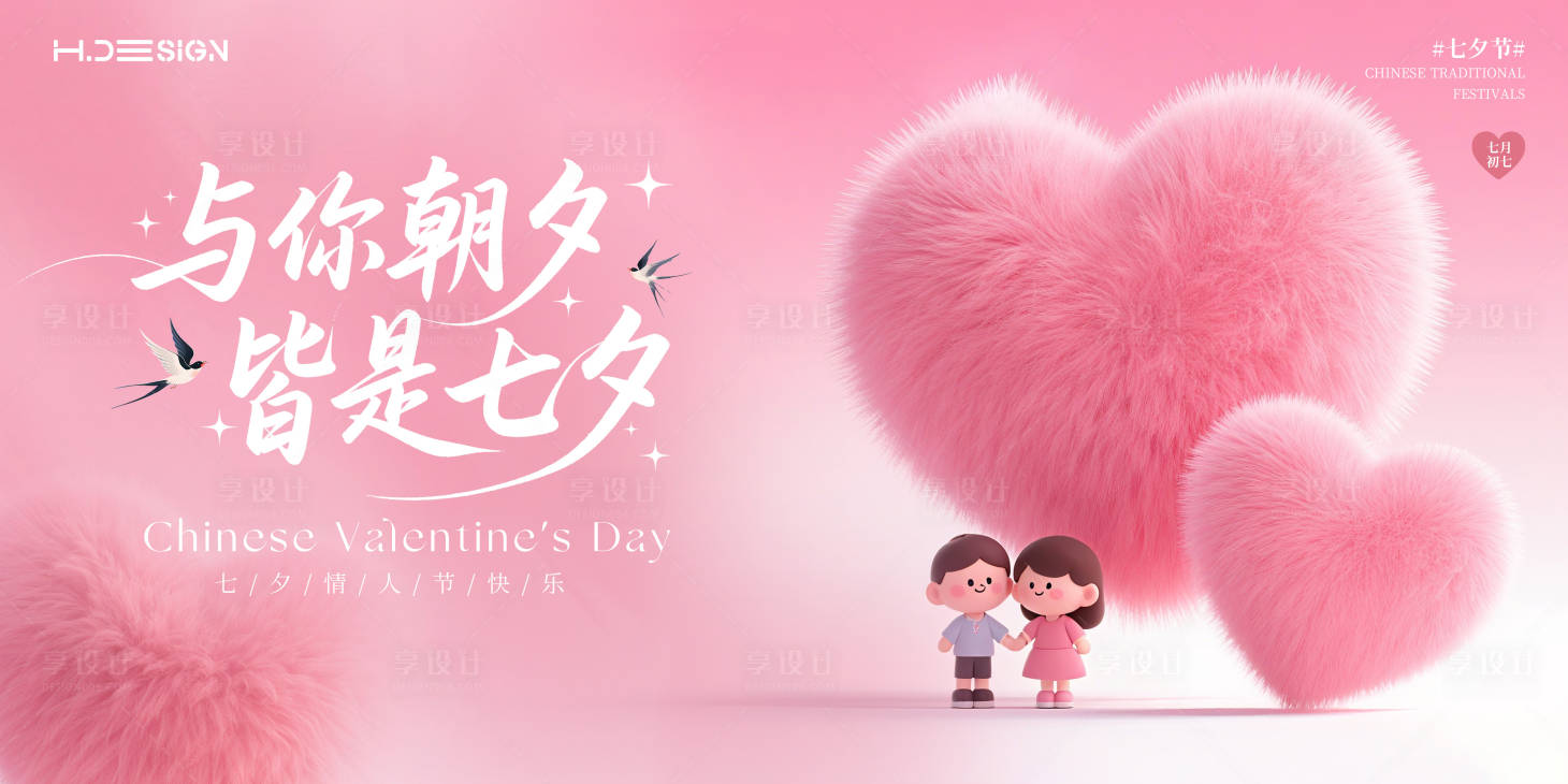 源文件下载【享设计】搜索编号：38060032706331264【七夕情人节背景板】