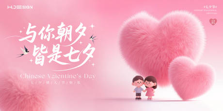 七夕情人节背景板