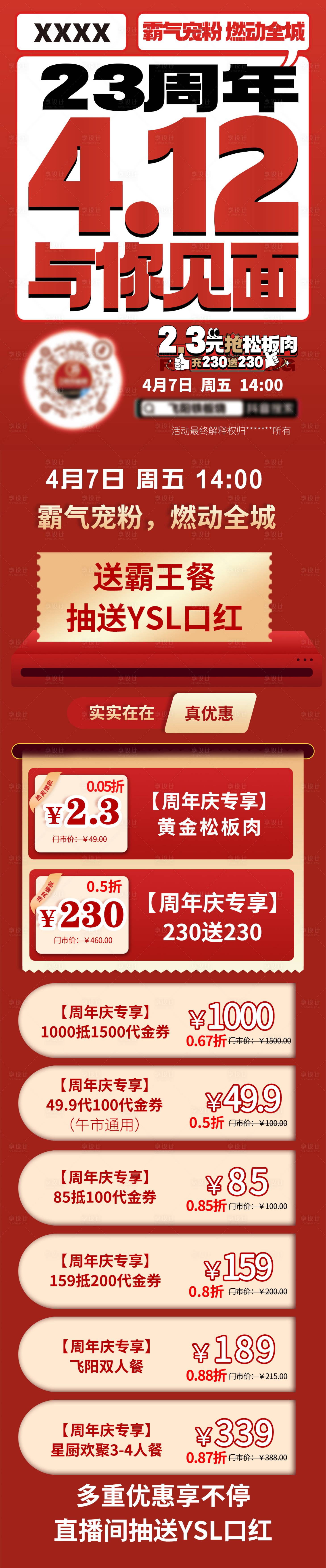 源文件下载【享设计】搜索编号：42320032541806128【直播宣传长图海报】