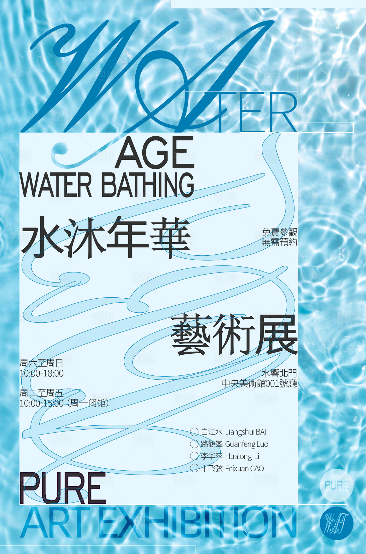 源文件下载【享设计】搜索编号：36830032269327409【艺术展海报画展艺术展】