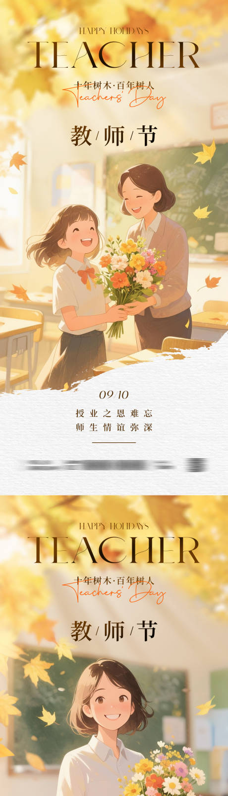 源文件下載【享設計】搜索編號：96780032528033069【教師節插畫海報】