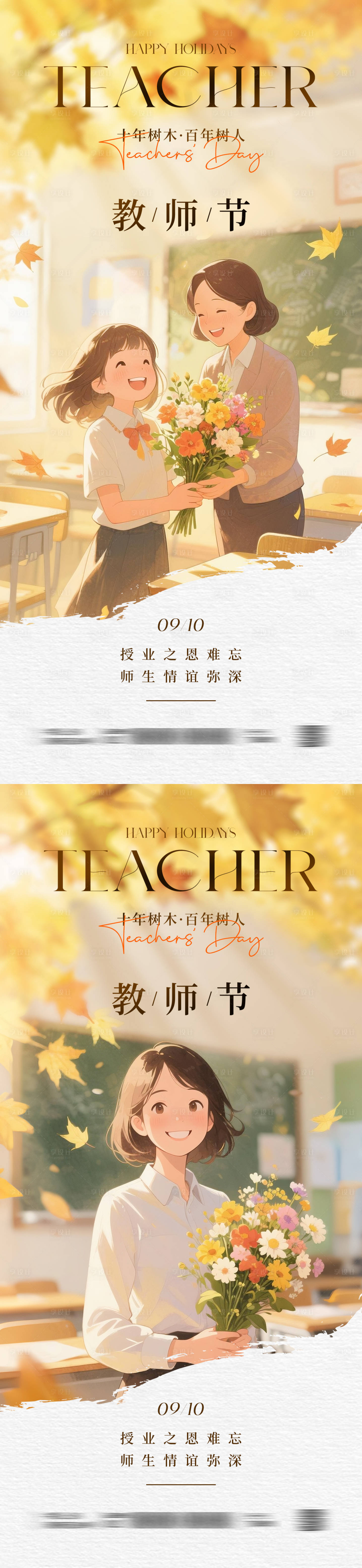 源文件下载【享设计】搜索编号：96780032528033069【教师节插画海报】
