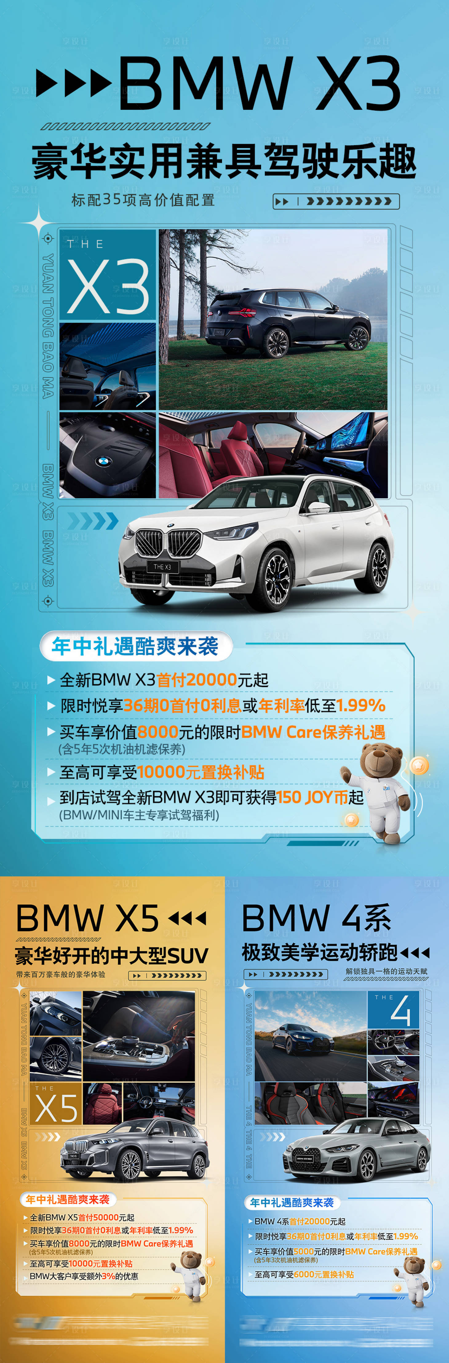 源文件下載【享設計】搜索編號：28310032617016583【汽車亮點海報組圖】