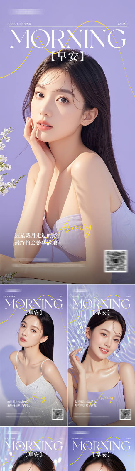 源文件下載【享設計】搜索編號：93690032396623778【醫美早安人物系列海報】
