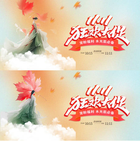 源文件下载【享设计】搜索编号：62210032720971568【医美双11活动背景板】