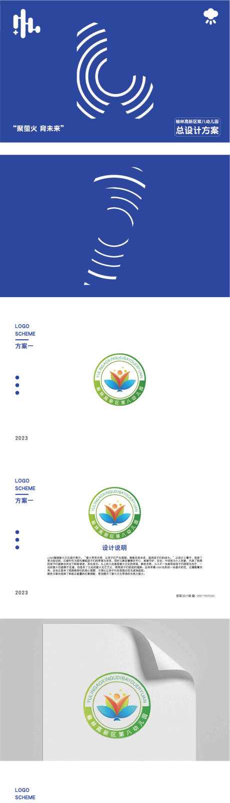 源文件下载【享设计】搜索编号：16840032301267153【吉祥物设计方案 】