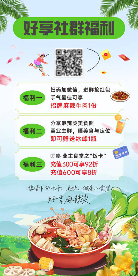 源文件下載【享設(shè)計(jì)】搜索編號(hào)：98470032533789879【福利麻辣燙促銷展板】