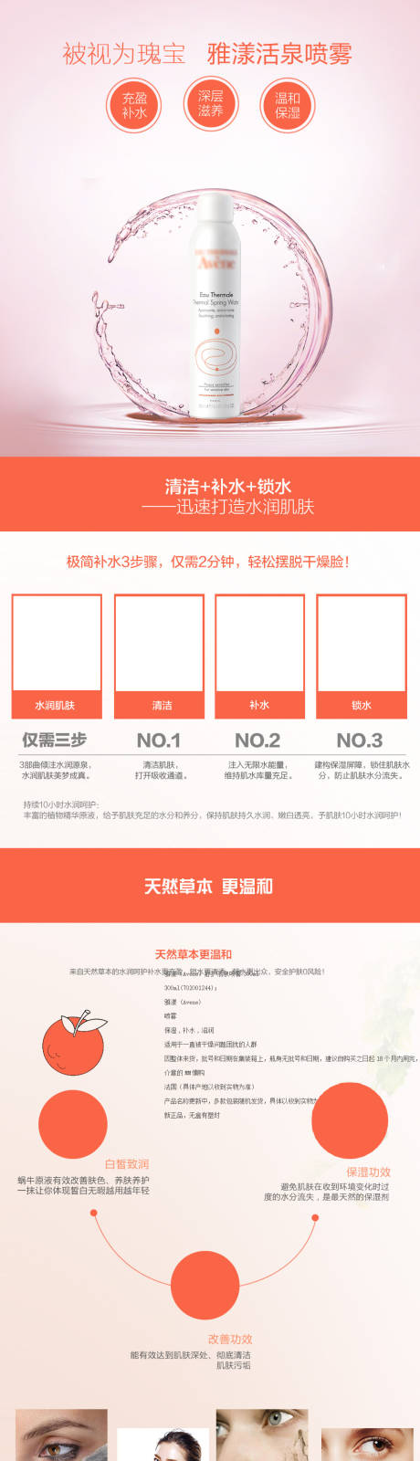 源文件下载【享设计】搜索编号：40060032313534247【美妆详情页模版】