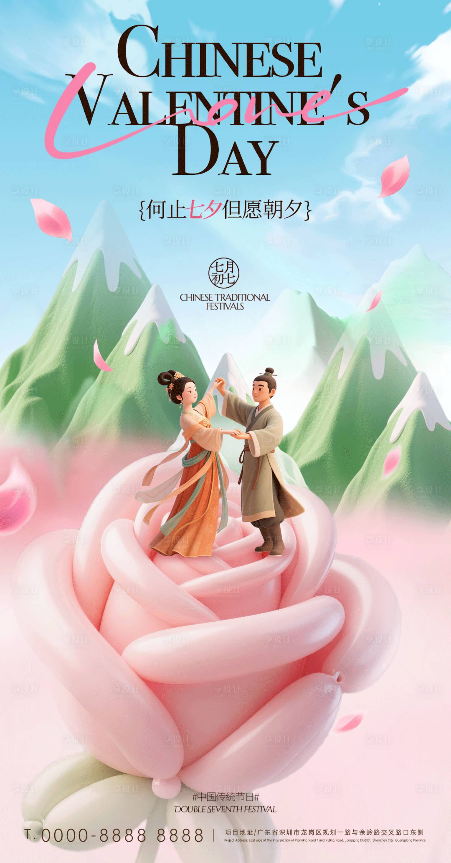源文件下载【享设计】搜索编号：31360032652079589【七夕情人节海报】