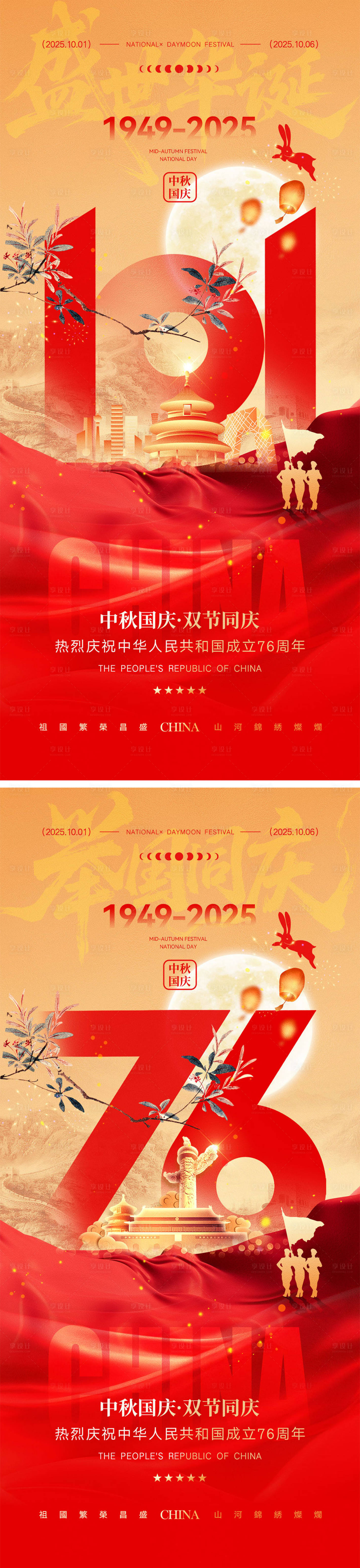 源文件下载【享设计】搜索编号：93250032275104924【中秋节国庆节海报】