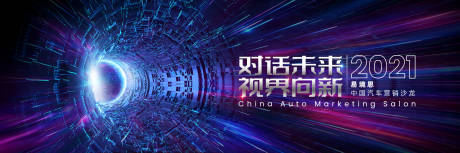 源文件下載【享設計】搜索編號：20480032561151354【主畫面KV科技年會年輕活力畫面】