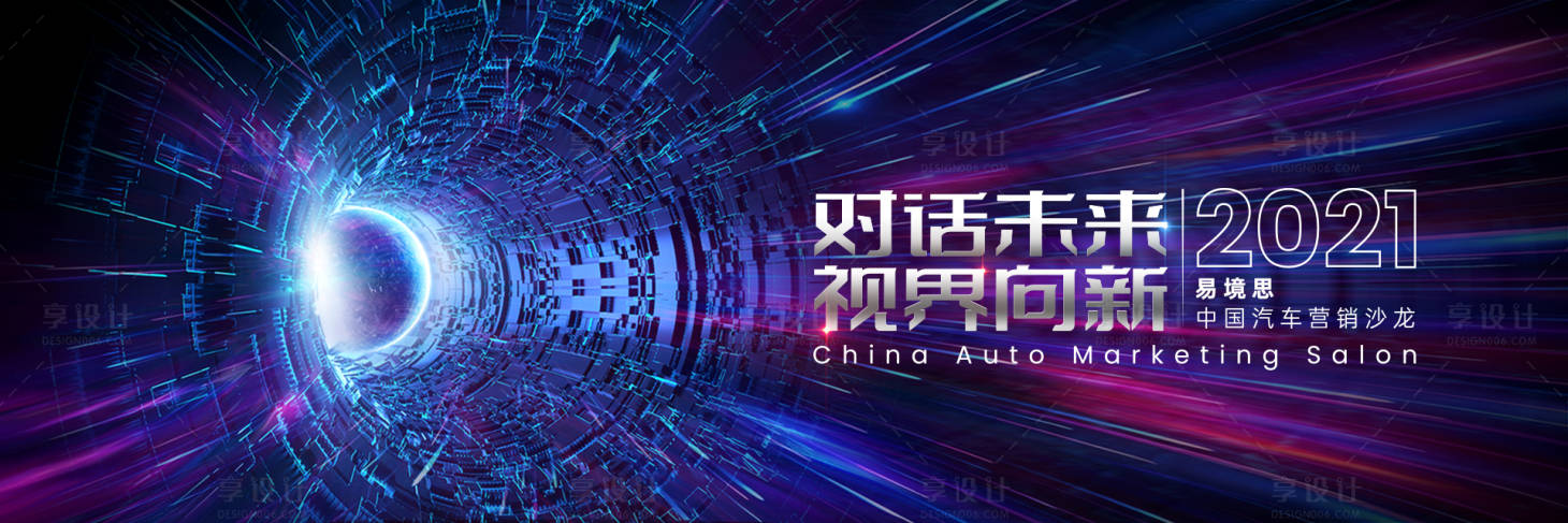源文件下載【享設計】搜索編號：20480032561151354【主畫面KV科技年會年輕活力畫面】