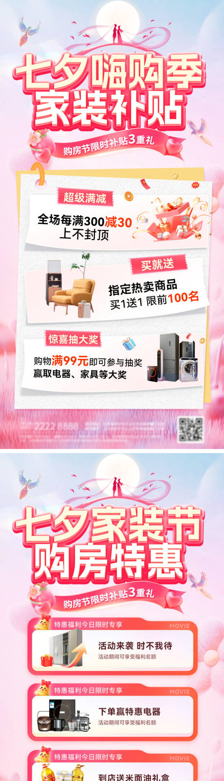 源文件下载【享设计】搜索编号：34110032604639366【七夕购房节电器家电补贴电商首页】