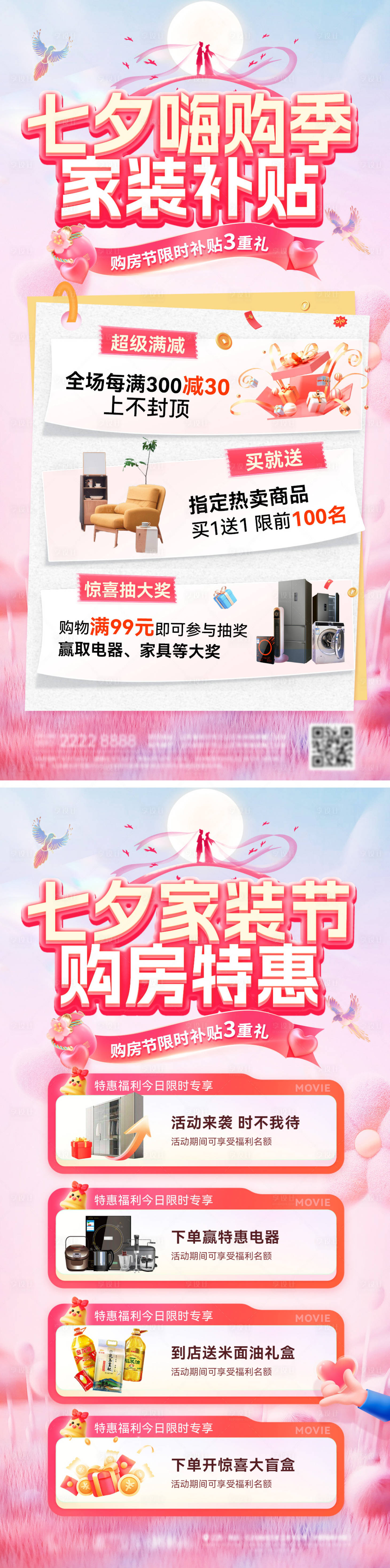 源文件下載【享設計】搜索編號：34110032604639366【七夕購房節電器家電補貼電商首頁】