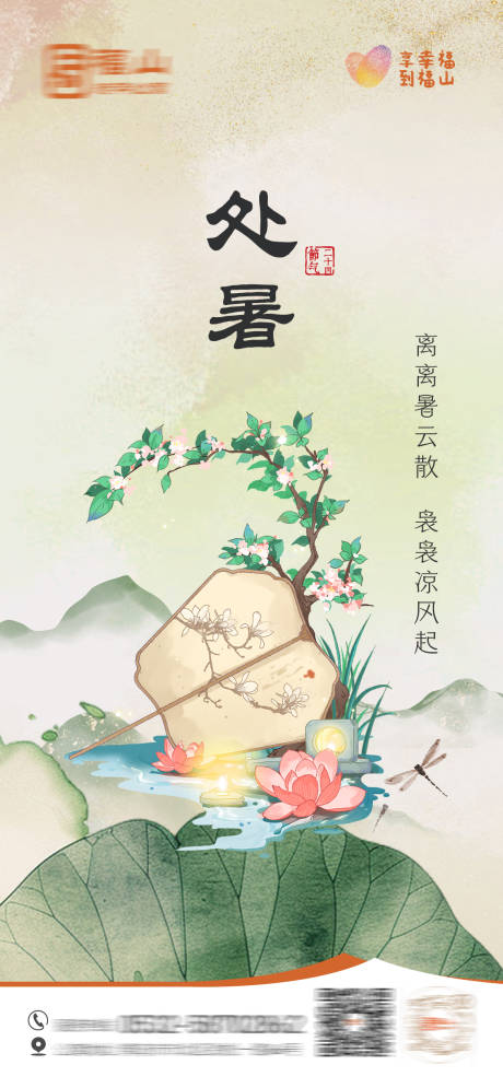 源文件下載【享設計】搜索編號：12080032452296727【二十四節氣處暑節海報】