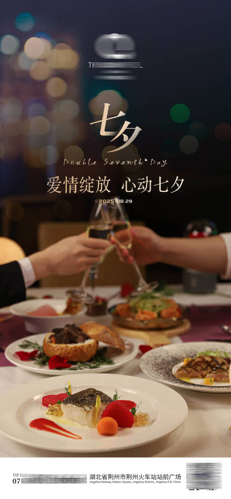 源文件下载【享设计】搜索编号：44470032748497302【酒店七夕节海报】