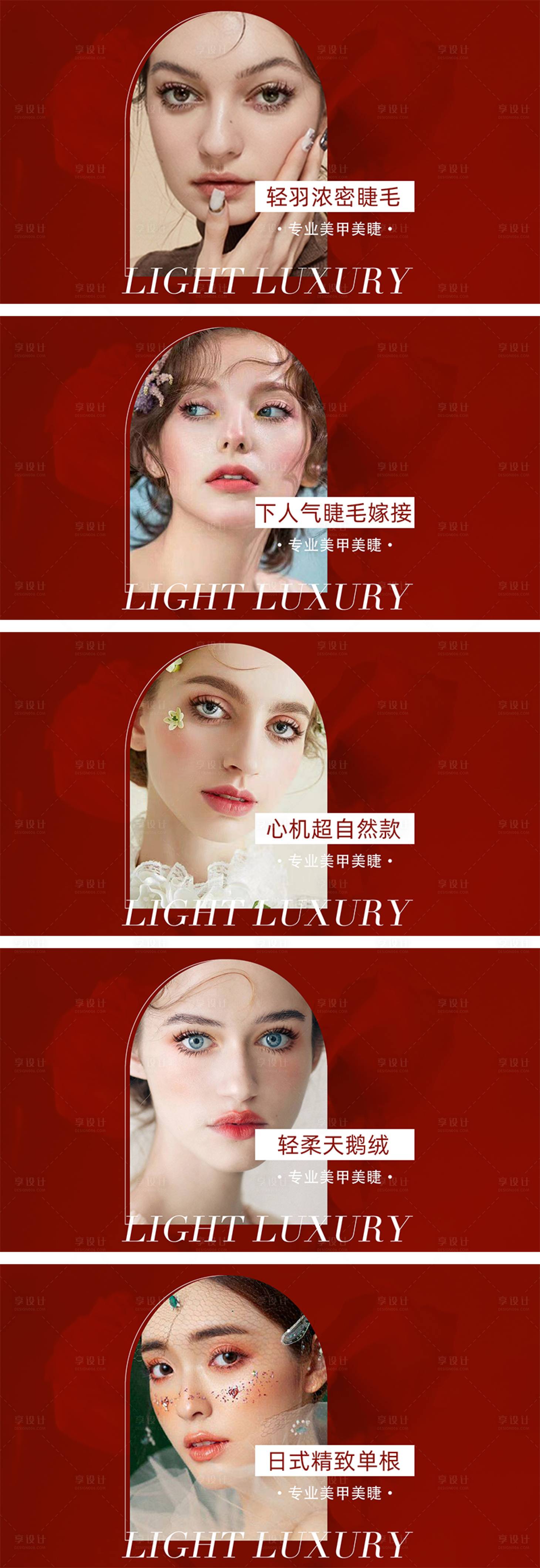 源文件下载【享设计】搜索编号：59320032401534694【美甲美睫轮播banner】