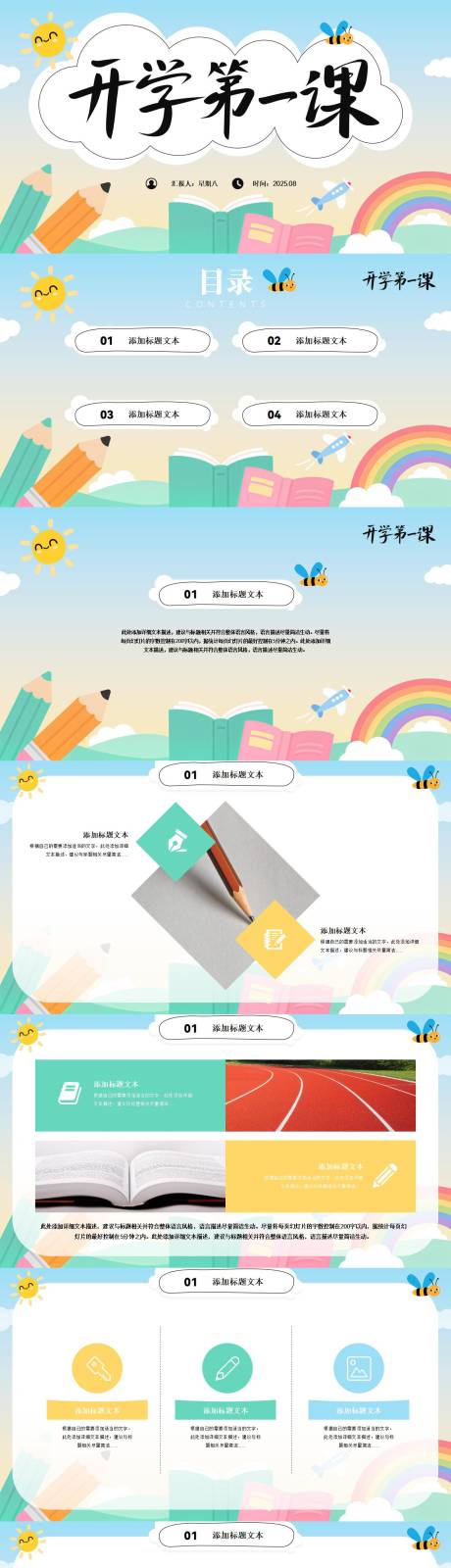源文件下載【享設(shè)計(jì)】搜索編號(hào)：52280032737586524【簡(jiǎn)約可愛(ài)卡通風(fēng)開(kāi)學(xué)第一課PPT模板】