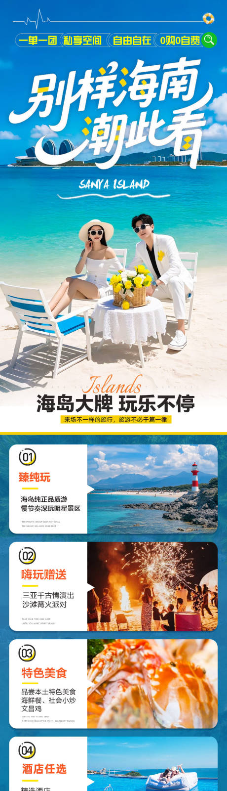 源文件下載【享設計】搜索編號：88600032312049578【海南三亞旅游詳情頁電商攜程】