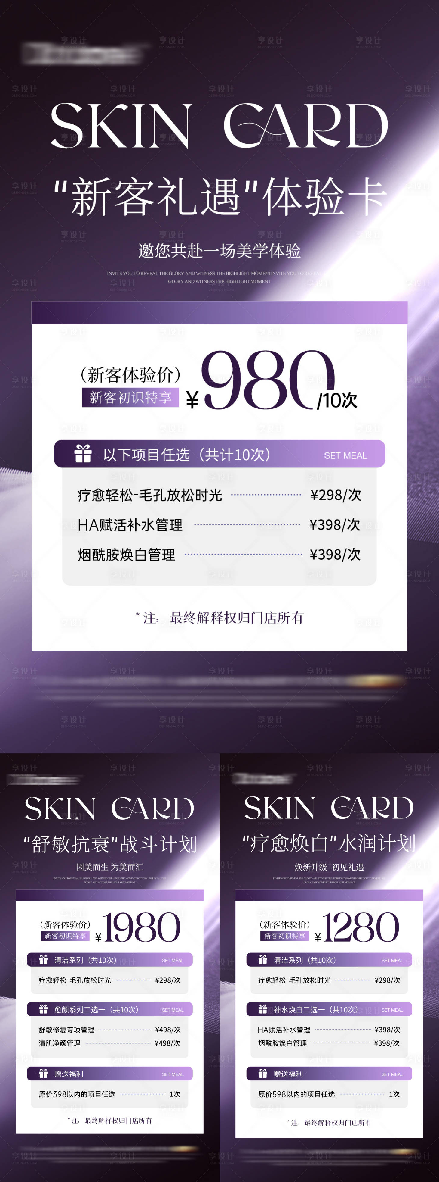 源文件下載【享設(shè)計(jì)】搜索編號(hào)：16880032728241036【新客體驗(yàn)卡】