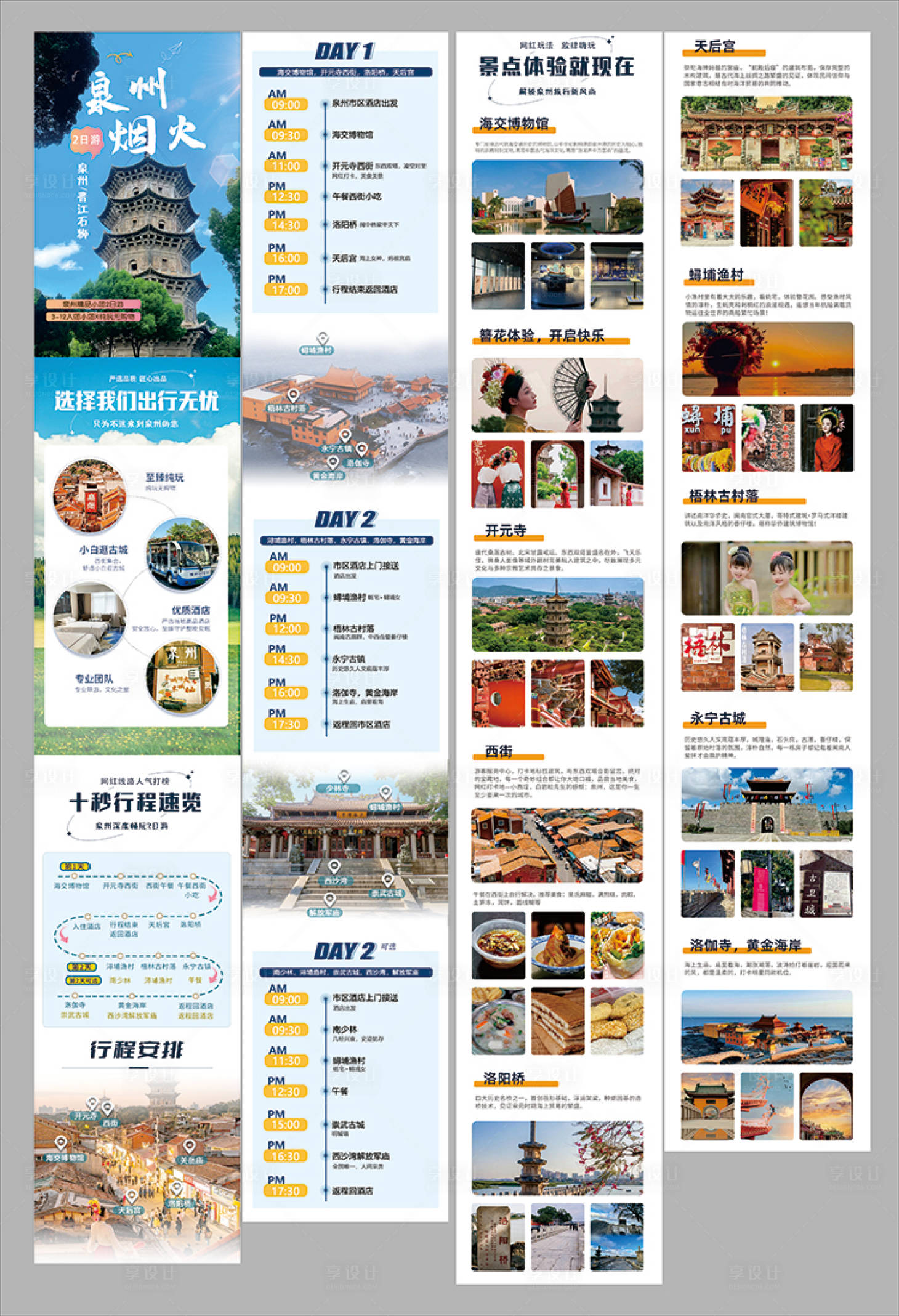 源文件下载【享设计】搜索编号：60140032665415659【泉州烟火旅游详情页】