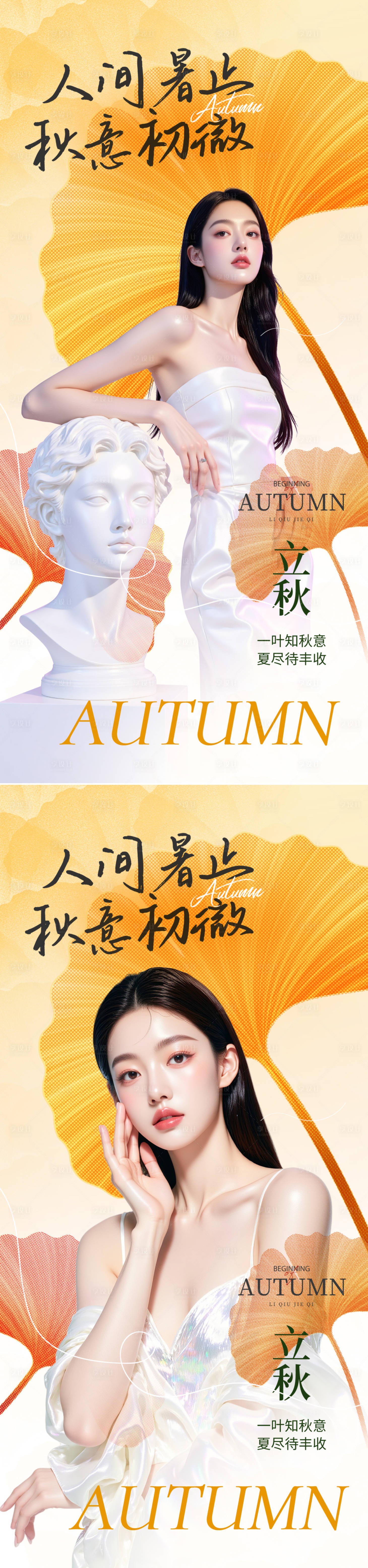 源文件下載【享設計】搜索編號：16000032324762966【立秋節氣海報】