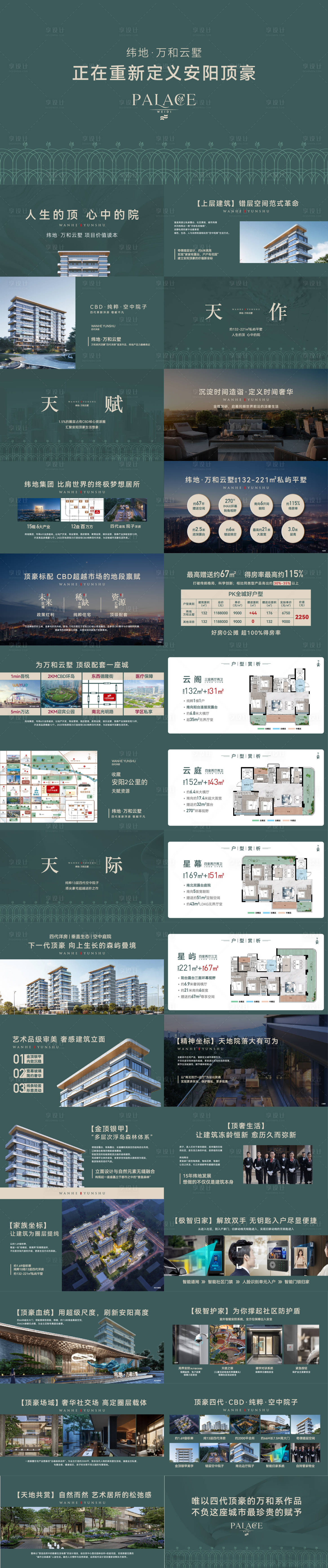 源文件下載【享設計】搜索編號：94730032552421394【地產價值推介ppt】