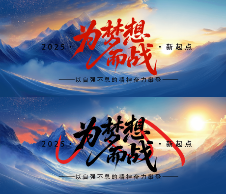 源文件下載【享設(shè)計】搜索編號：82930032624164943【登峰背景板】