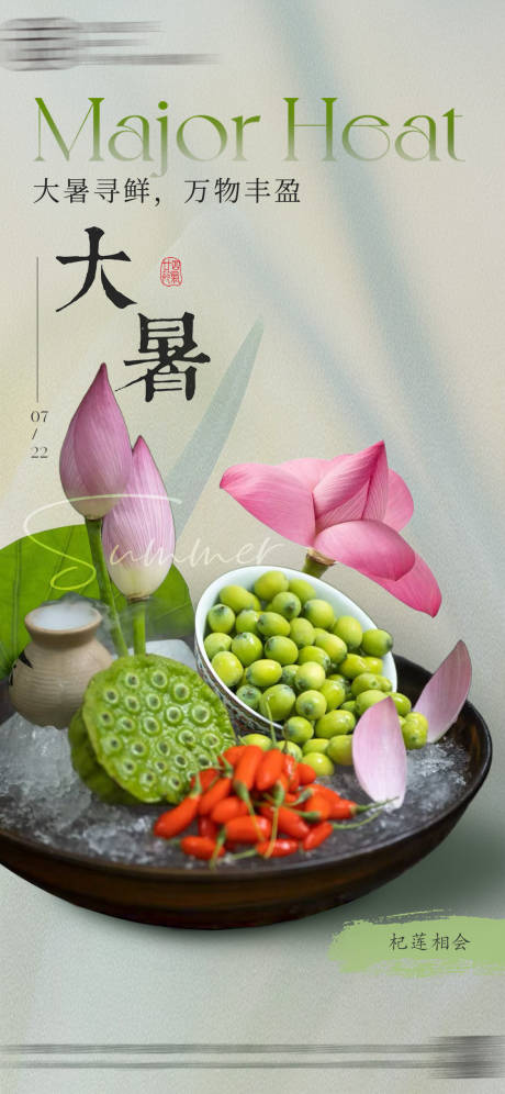 源文件下载【享设计】搜索编号：74280032341018871【酒店大暑节气海报】