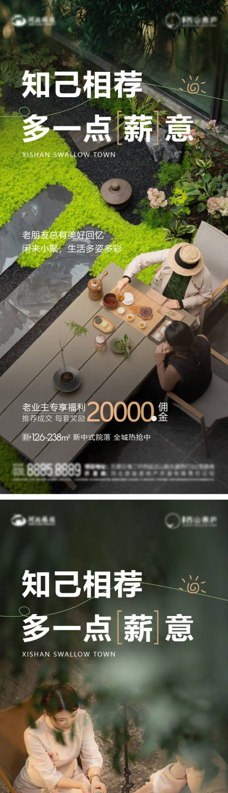 源文件下载【享设计】搜索编号：14830032693779591【地产老带新政策微信稿】