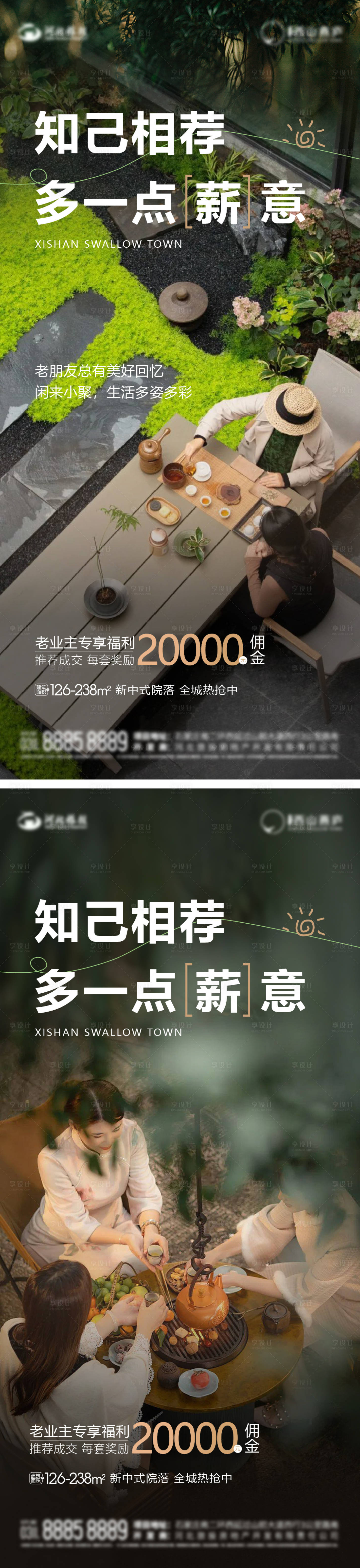 源文件下載【享設計】搜索編號：14830032693779591【地產老帶新政策微信稿】