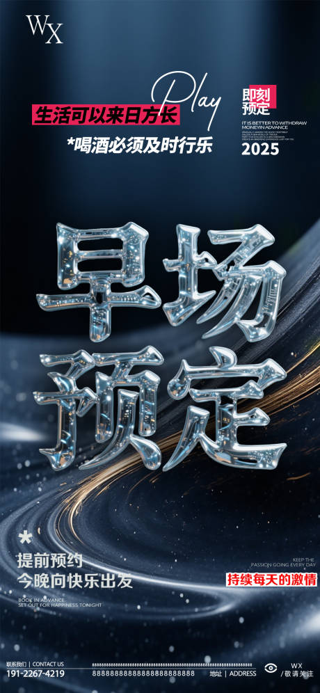 源文件下载【享设计】搜索编号：76080032426147224【酒吧早场预定海报】