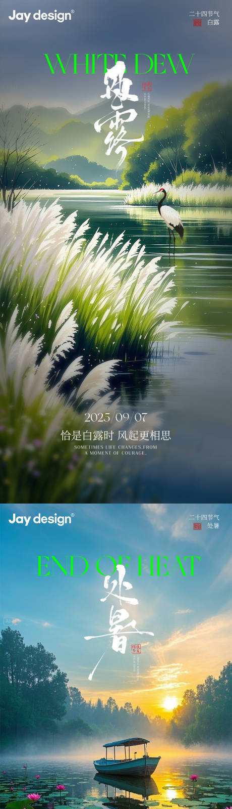 源文件下載【享設(shè)計(jì)】搜索編號(hào)：30850032420439137【處暑白露秋分系列海報(bào)】