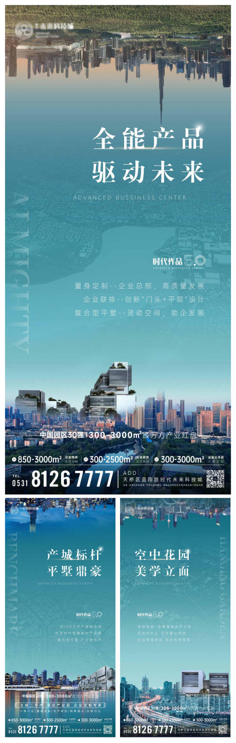 源文件下載【享設計】搜索編號：74570032595391182【房地產品牌調性加推系列海報】