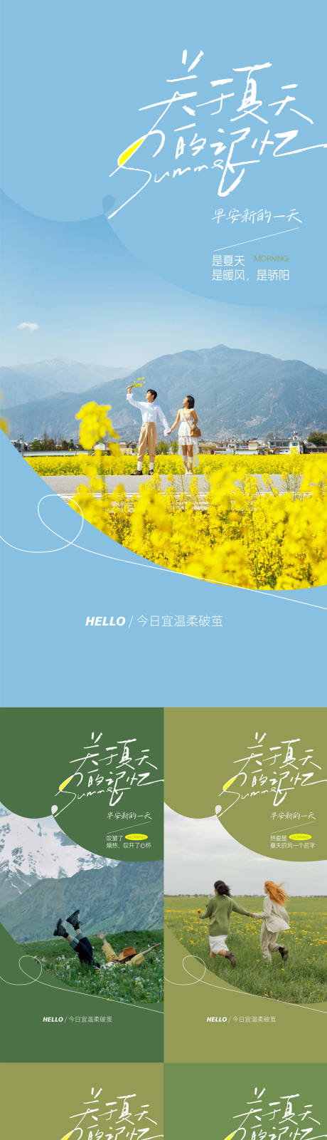 源文件下载【享设计】搜索编号：47650032454546325【地产文旅早安日签海报】
