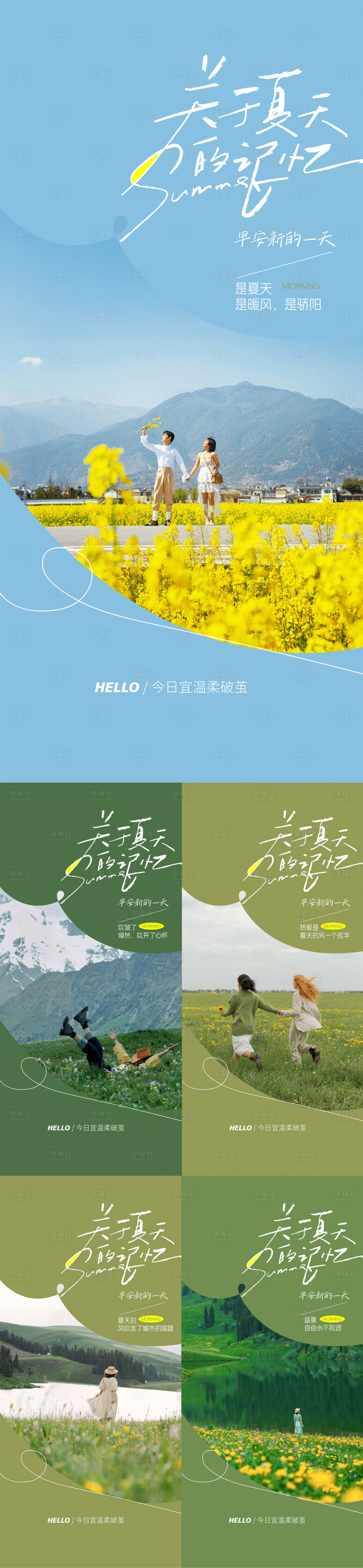 源文件下载【享设计】搜索编号：47650032454546325【地产文旅早安日签海报】