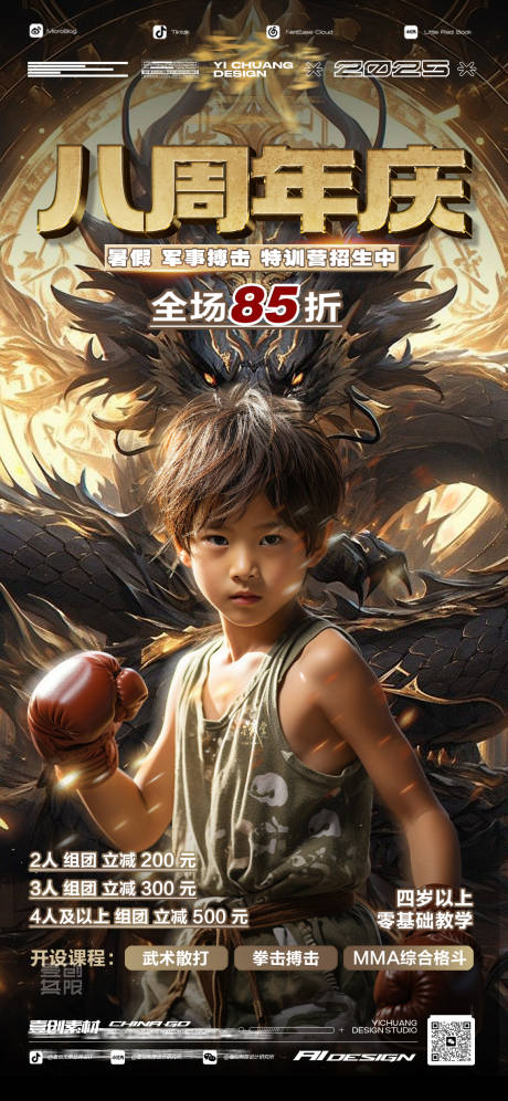 源文件下載【享設計】搜索編號：88780032340055467【拳擊培訓暑假活動周年海報】