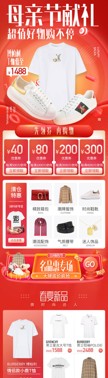 源文件下載【享設(shè)計(jì)】搜索編號：28080032403347136【紅色時尚服裝箱包配飾長圖頁面】