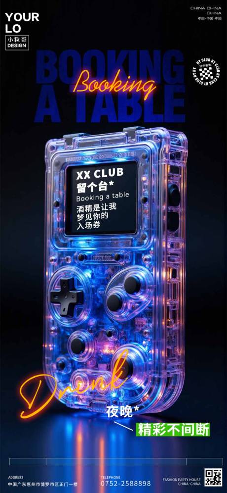 源文件下载【享设计】搜索编号：49340032317653379【酒吧KTV日常宣传转场海报】