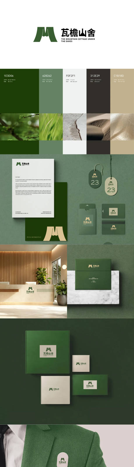 源文件下载【享设计】搜索编号：62510032801785013【瓦檐山舍LOGO品牌】