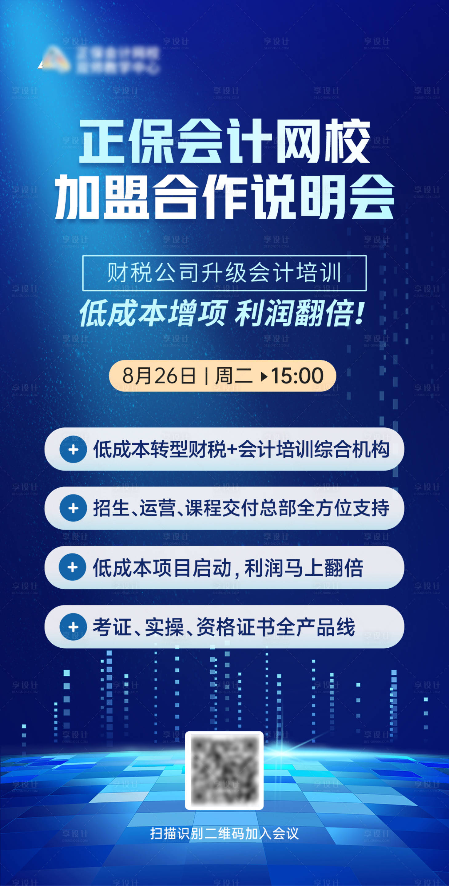 源文件下载【享设计】搜索编号：90000032682608184【说明会活动海报】