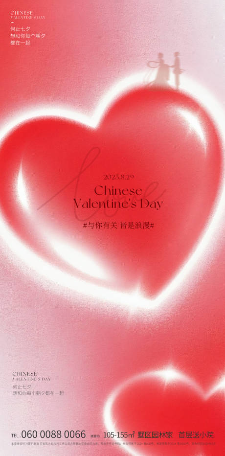 源文件下载【享设计】搜索编号：97910032363584418【地产七夕节海报】